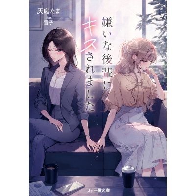 【小説】嫌いな後輩にキスされました