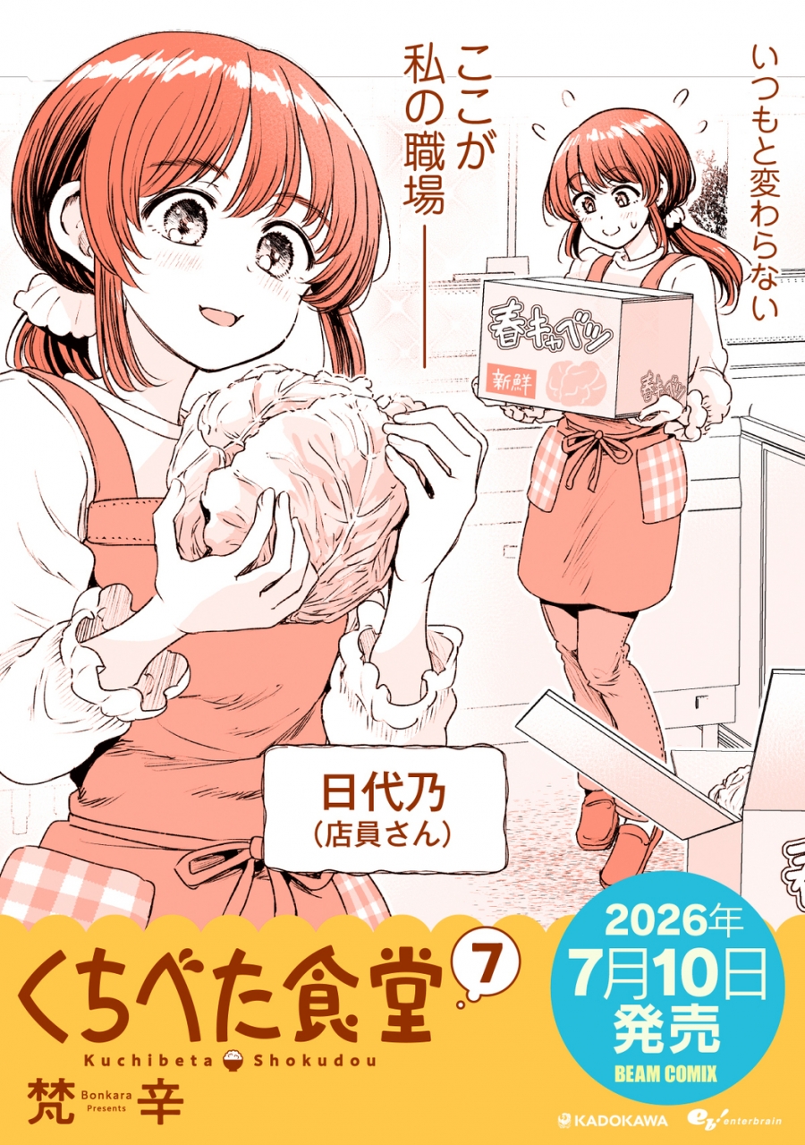 【コミック】くちべた食堂(7)