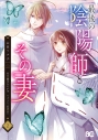 【コミック】最後の陰陽師とその妻(2)の画像