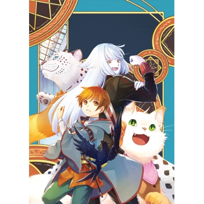 【小説】魔法使いと愉快な仲間たち(8) ~モフモフと守る卵石の未来~