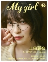 【ムック】My Girl vol.46の画像