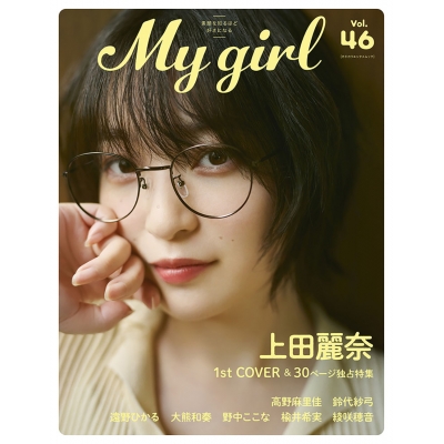 【ムック】My Girl vol.46