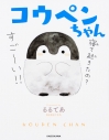 【コミック】コウペンちゃんの画像