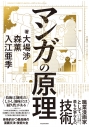 【その他(書籍)】マンガの原理の画像