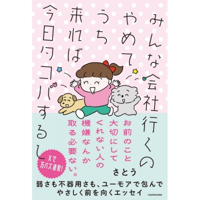 【その他(書籍)】みんな会社行くのやめてうち来れば 今日タコパするし
