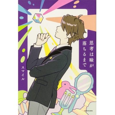 【その他(書籍)】思考は瞼が落ちるまで