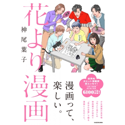 【その他(書籍)】花より漫画