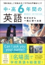 【参考書】『君の名は。』『天気の子』『すずめの戸締まり』で 中・高6年間の英語をゼロから一気に学べる本の画像