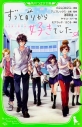 【小説】ずっと前から好きでした。~告白実行委員会~の画像