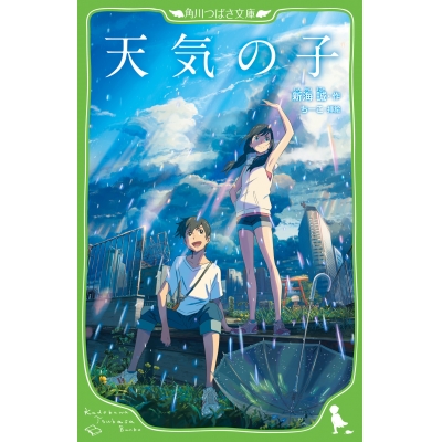 【小説】天気の子