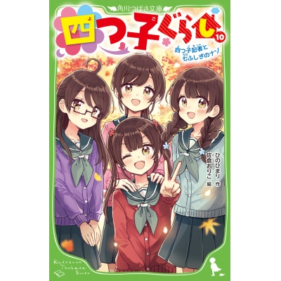【小説】四つ子ぐらし(10) 四つ子記者と七ふしぎのナゾ
