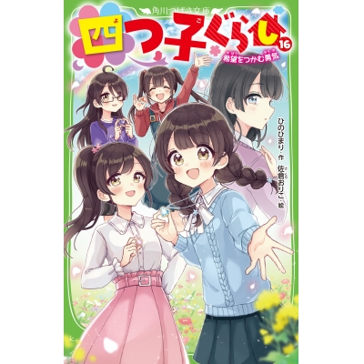 【小説】四つ子ぐらし(16) 希望をつかむ勇気