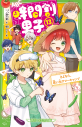【小説】時間割男子(13) さよなら、思い出サマーキャンプの画像