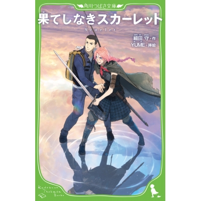 【小説】果てしなきスカーレット