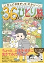 【コミック】「人生このままでいいのかゾーン」に突入したので世界36カ国ひとり旅してみたの画像