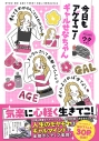 【その他(書籍)】今日もアゲてこ!ギャルせなちゃんの画像