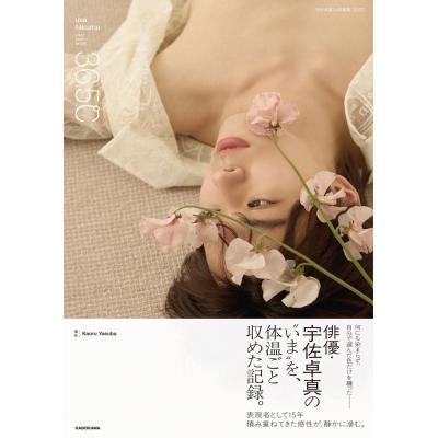 【写真集】宇佐卓真1st写真集 36.5℃
