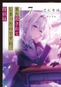 【小説】また殺されてしまったのですね、探偵様(7)の画像