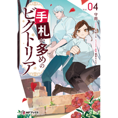 【小説】手札が多めのビクトリア(4)