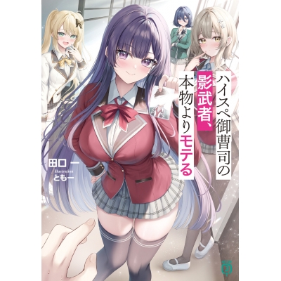 【小説】ハイスペ御曹司の影武者、本物よりモテる