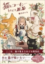 【その他(書籍)】猫とコーヒーときどき紅茶の画像