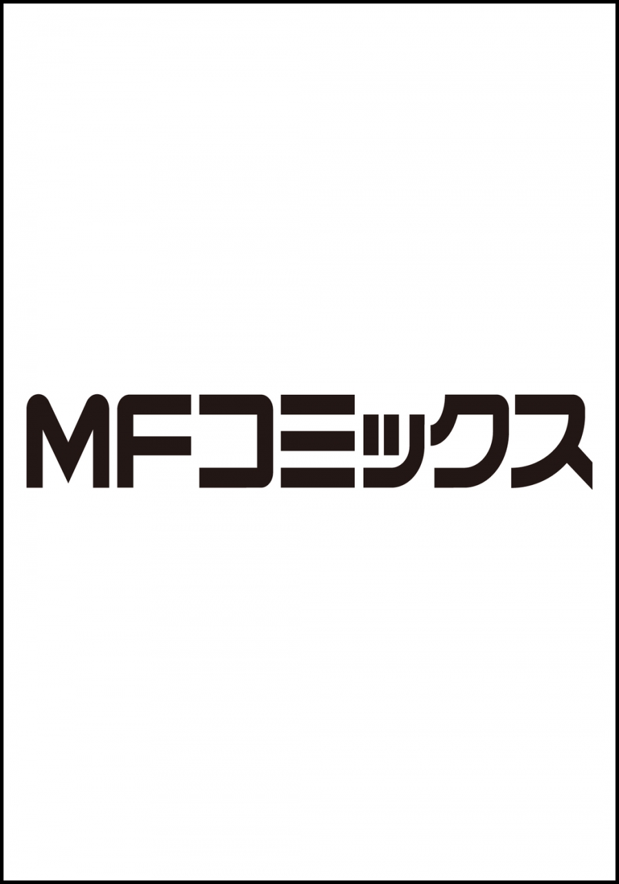 【コミック】八男って、それはないでしょう!(17)