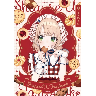 【ファンブック】しぐれういファンブック