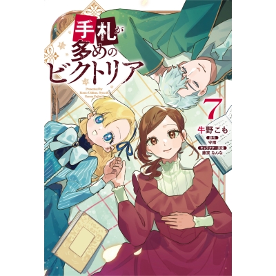 【コミック】手札が多めのビクトリア(7)