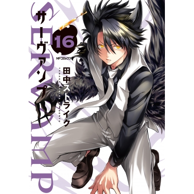 【コミック】SERVAMP-サーヴァンプ-(16)