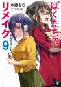 【小説】ぼくたちのリメイク(9) 怪物のはじまりの画像
