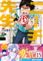 【コミック】ニーチェ先生~コンビニに、さとり世代の新人が舞い降りた~(15)の画像