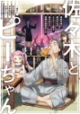 【小説】佐々木とピーちゃん(4) 異能力者と魔法少女がデスゲーム勢を巻き込んで喧嘩を始めました ~並びに巨大怪獣が日本来訪のお知らせ~の画像