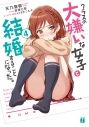 【小説】クラスの大嫌いな女子と結婚することになった。(4)の画像