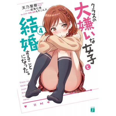 【小説】クラスの大嫌いな女子と結婚することになった。(4)