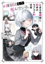 【その他(書籍)】とある名探偵と助手のラブコメ的日常@探偵はもう、死んでいる。の画像