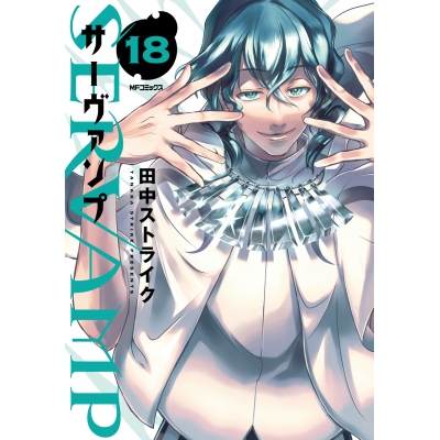 【コミック】SERVAMP-サーヴァンプ-(18)
