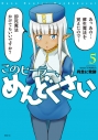 【コミック】このヒーラー、めんどくさい(5)の画像