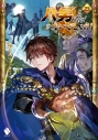 【小説】八男って、それはないでしょう!(25)の画像