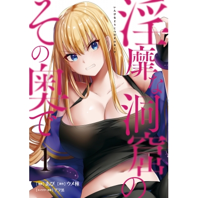 【コミック】淫靡な洞窟のその奥で(1)