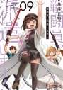 【コミック】戦闘員、派遣します!(9)の画像