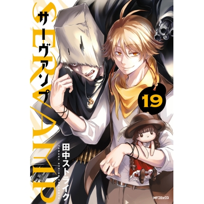 【コミック】SERVAMP-サーヴァンプ-(19)