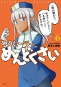 【コミック】このヒーラー、めんどくさい(6)の画像