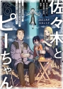 【小説】佐々木とピーちゃん(6) 宇宙の彼方より、未確認飛行物体、来襲! ~人類終了のお知らせ、伝えに訪れた地球外生命体は、どうやら地雷のようです~の画像
