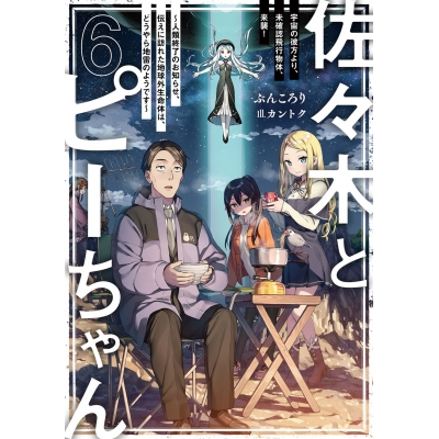 【小説】佐々木とピーちゃん(6) 宇宙の彼方より、未確認飛行物体、来襲! ~人類終了のお知らせ、伝えに訪れた地球外生命体は、どうやら地雷のようです~