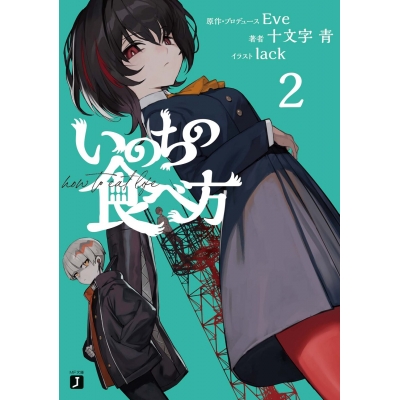 【小説】いのちの食べ方(2)