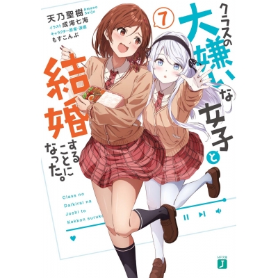 【小説】クラスの大嫌いな女子と結婚することになった。(7)