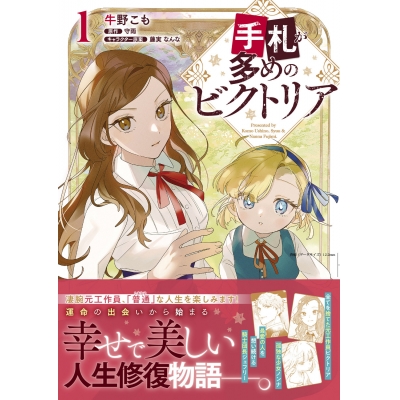 【コミック】手札が多めのビクトリア(1)
