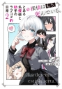 【その他(書籍)】とある名探偵と助手のラブコメ的日常@探偵はもう、死んでいる。(2)の画像