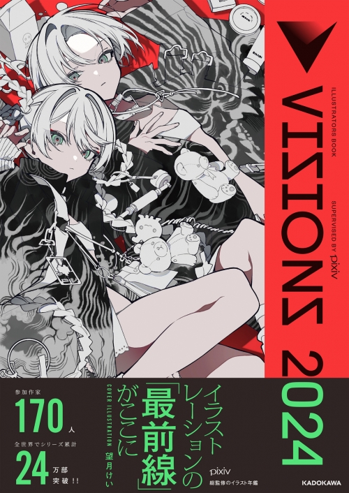イラスト集】VISIONS 2024 ILLUSTRATORS BOOK | アニメイト 