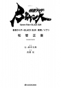 【小説】仮面ライダーBLACK SUN 異聞/イブンの画像